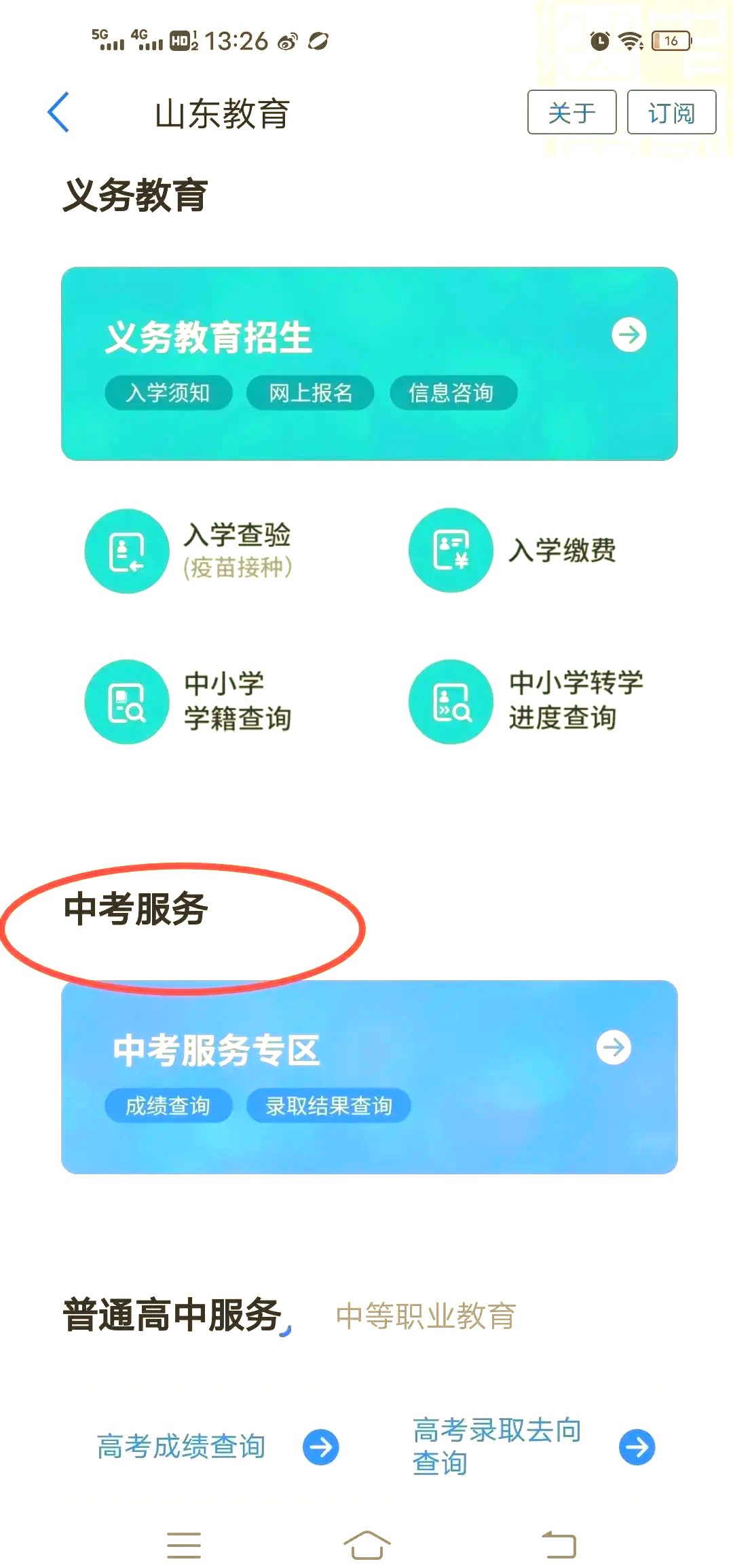 2023年各地中考成绩查询方式,2023年各地中考满分作文