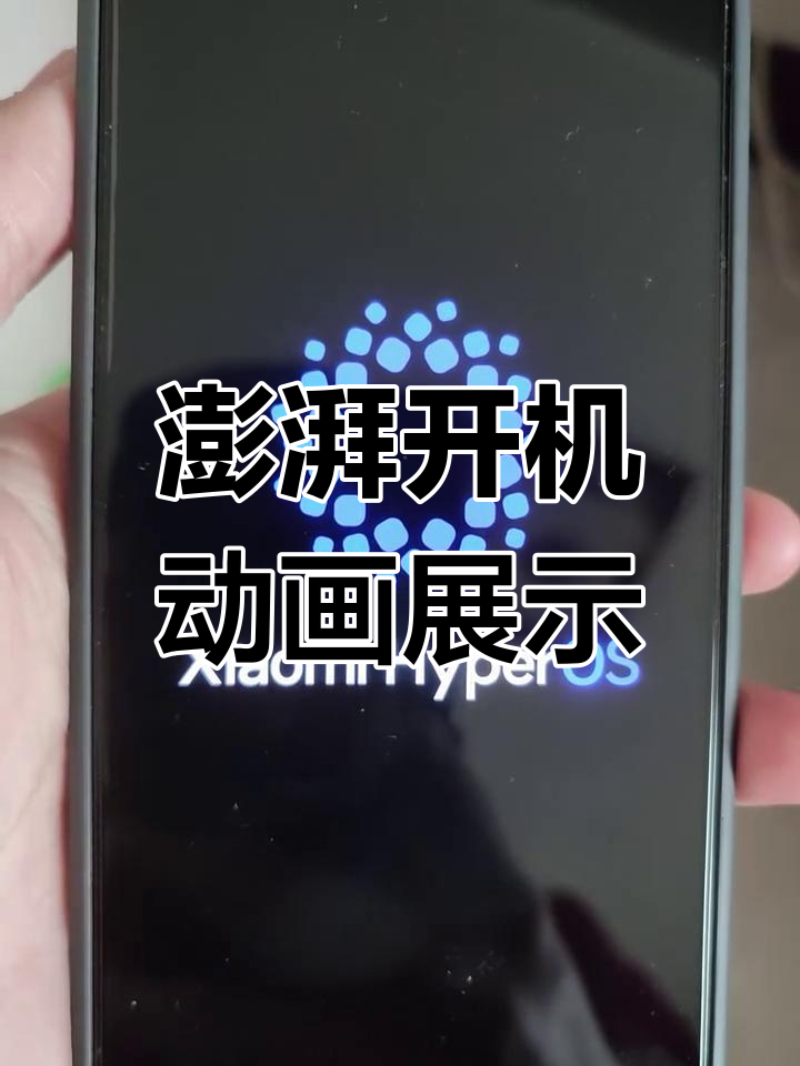 手机开机动画怎么设置,安卓大屏导航开机动画