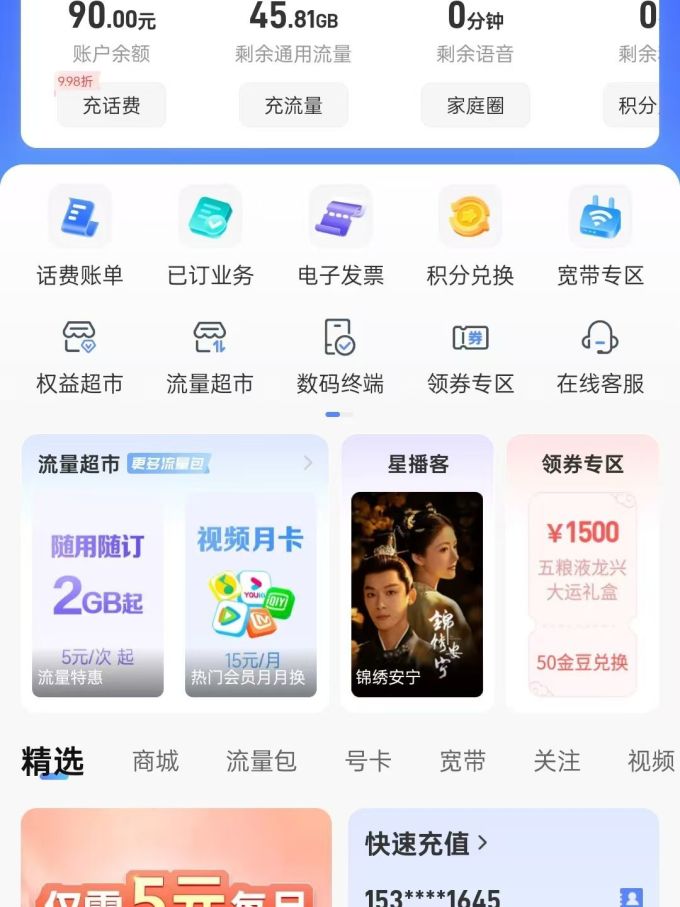 电信手机上网流量,电信流量暂停上网功能