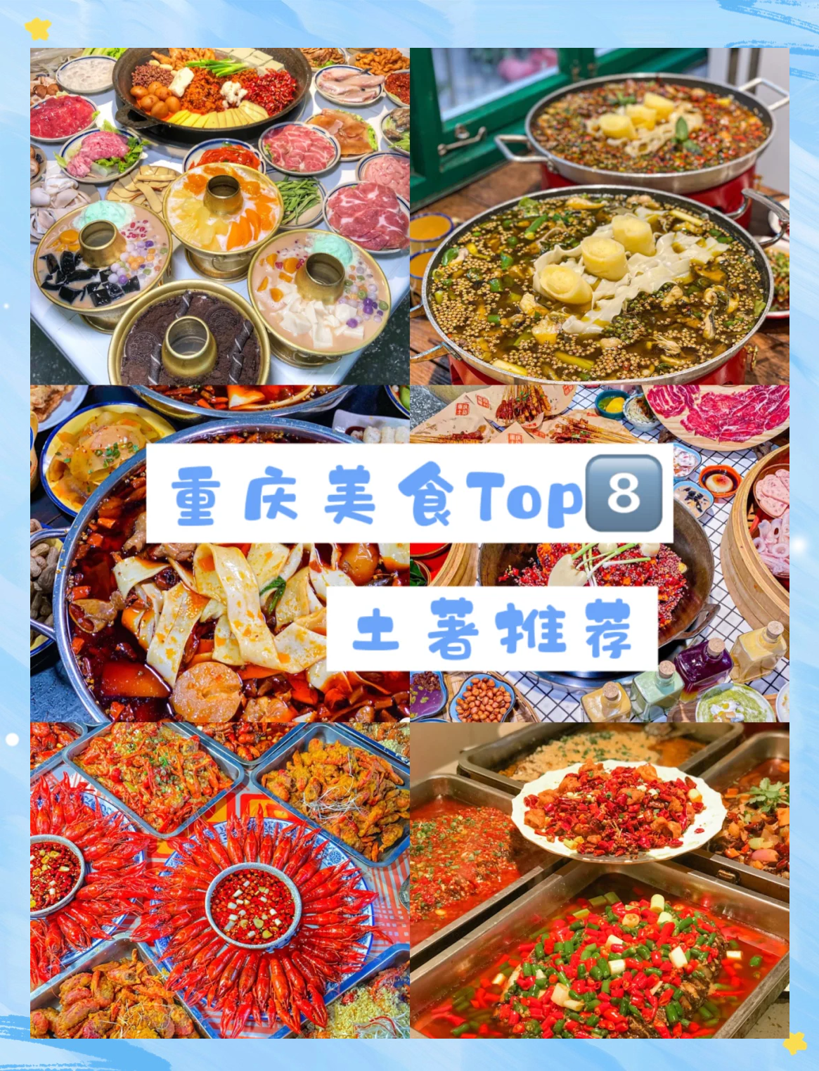 重庆特色美食,重庆旅游美食必吃