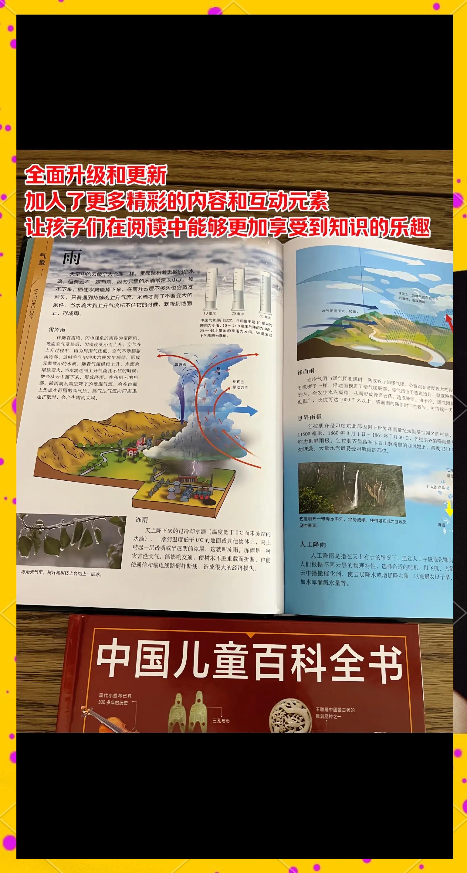 儿童百科全书主要内容,612岁儿童百科知识