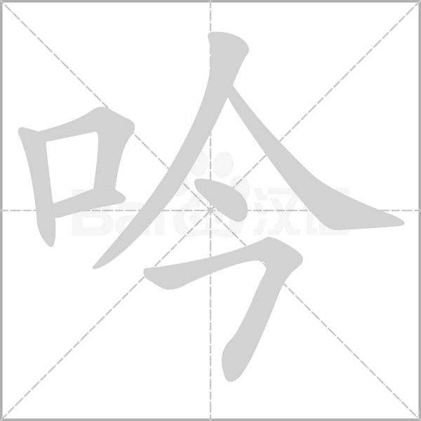 涧组词和拼音,涧的组词和部首