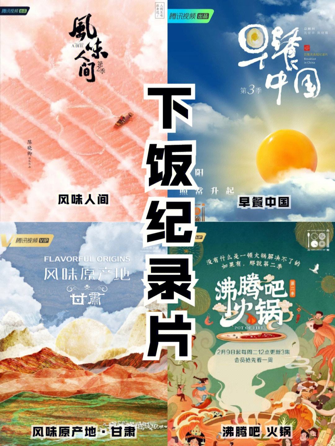 美食纪录片最新,40部经典美食纪录片