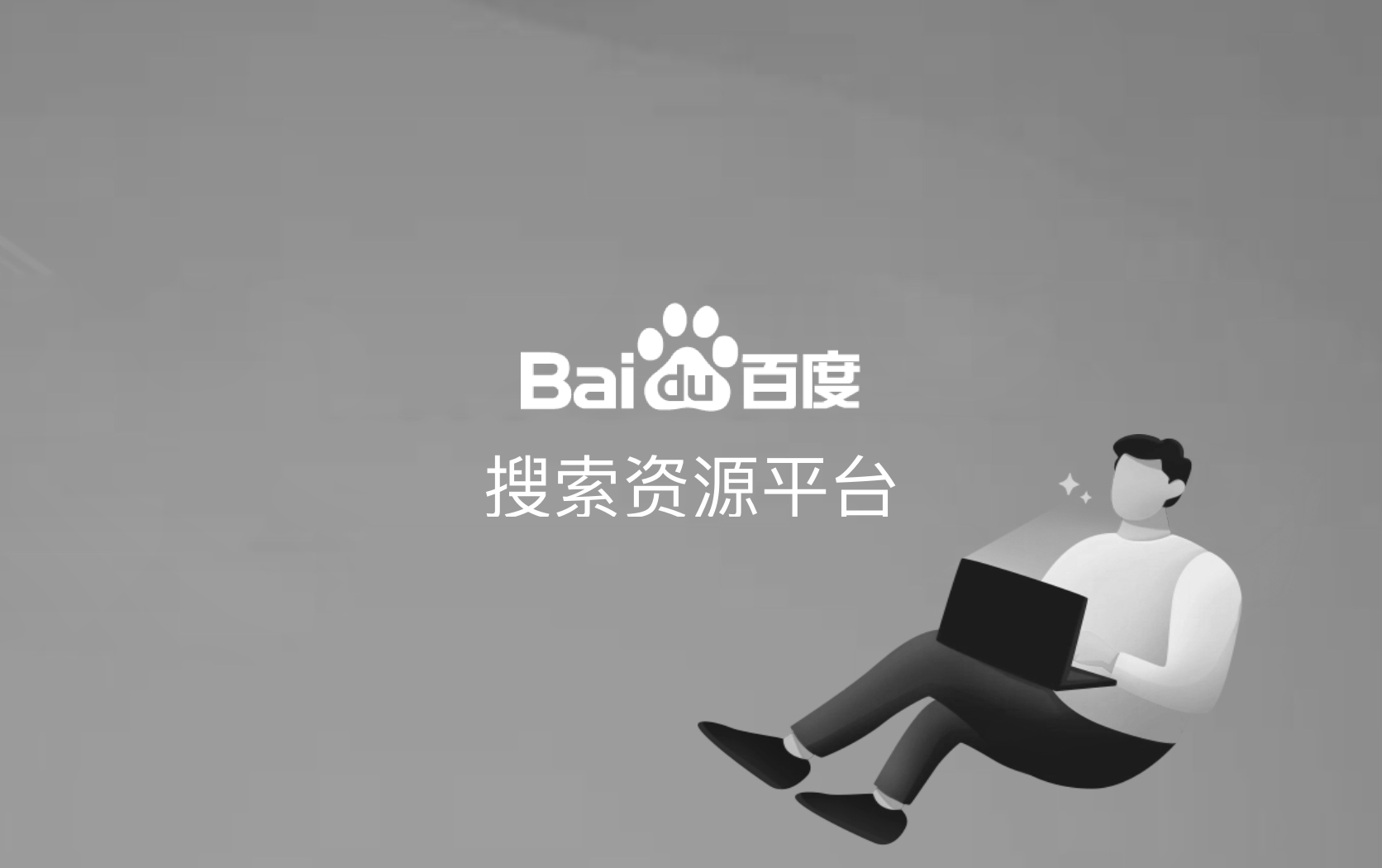 http.baidu.com,百度搜索引擎关键词