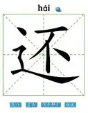 还音是什么意思,还音是什么意思啊