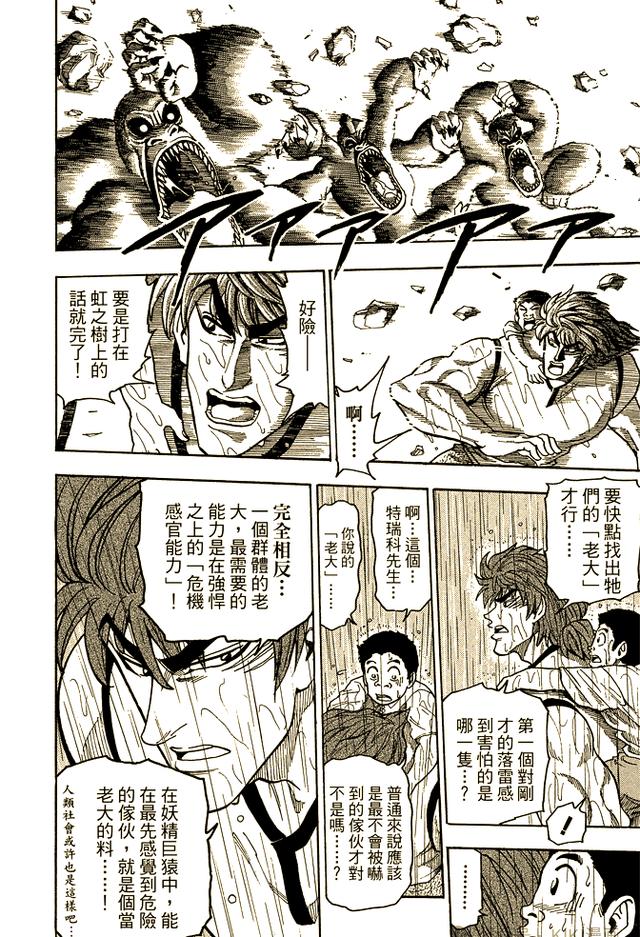 美食的俘虏漫画在哪里看,美食的俘虏漫画完结了吗?