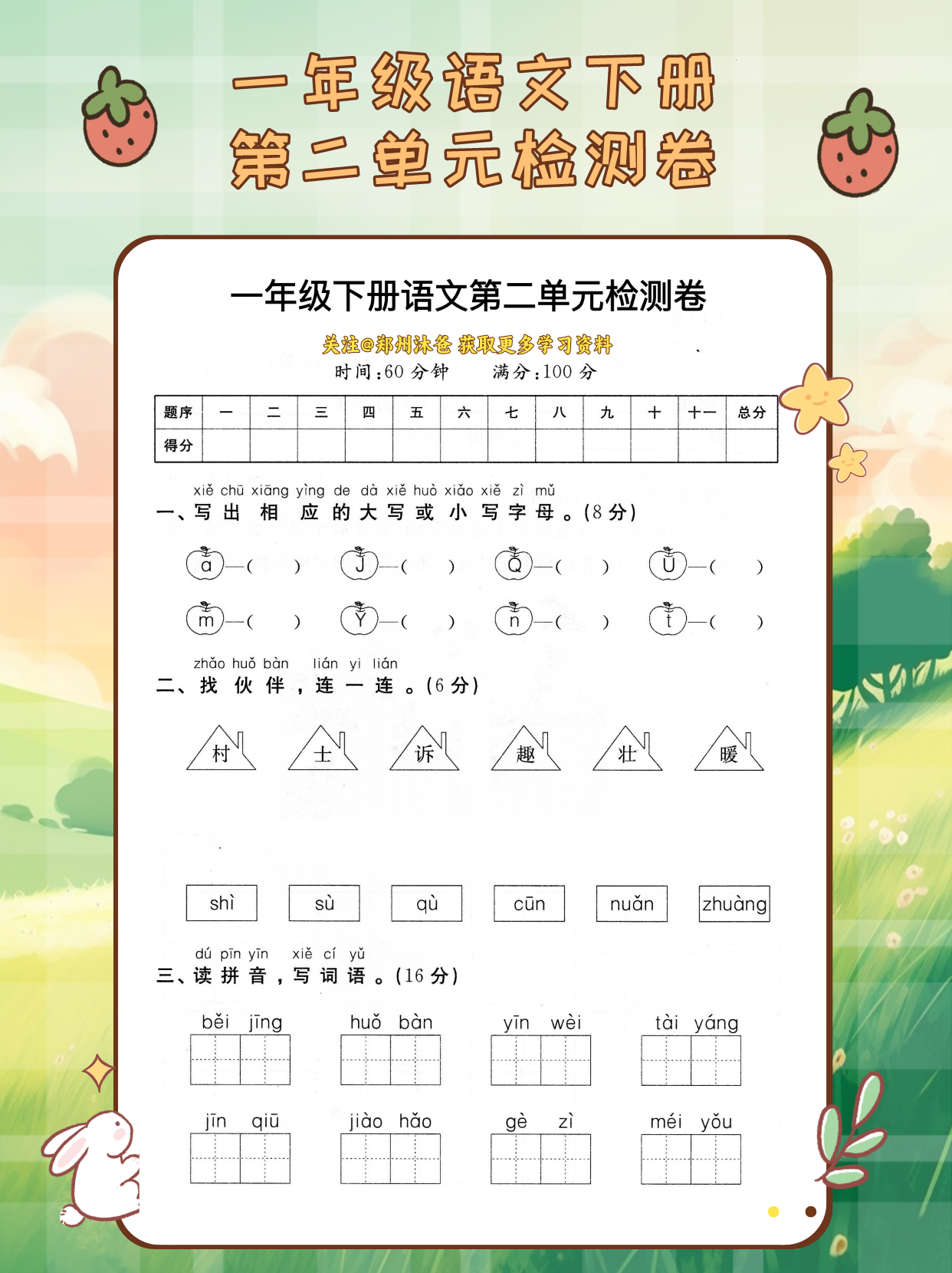 卷组词,卷加偏旁组新字