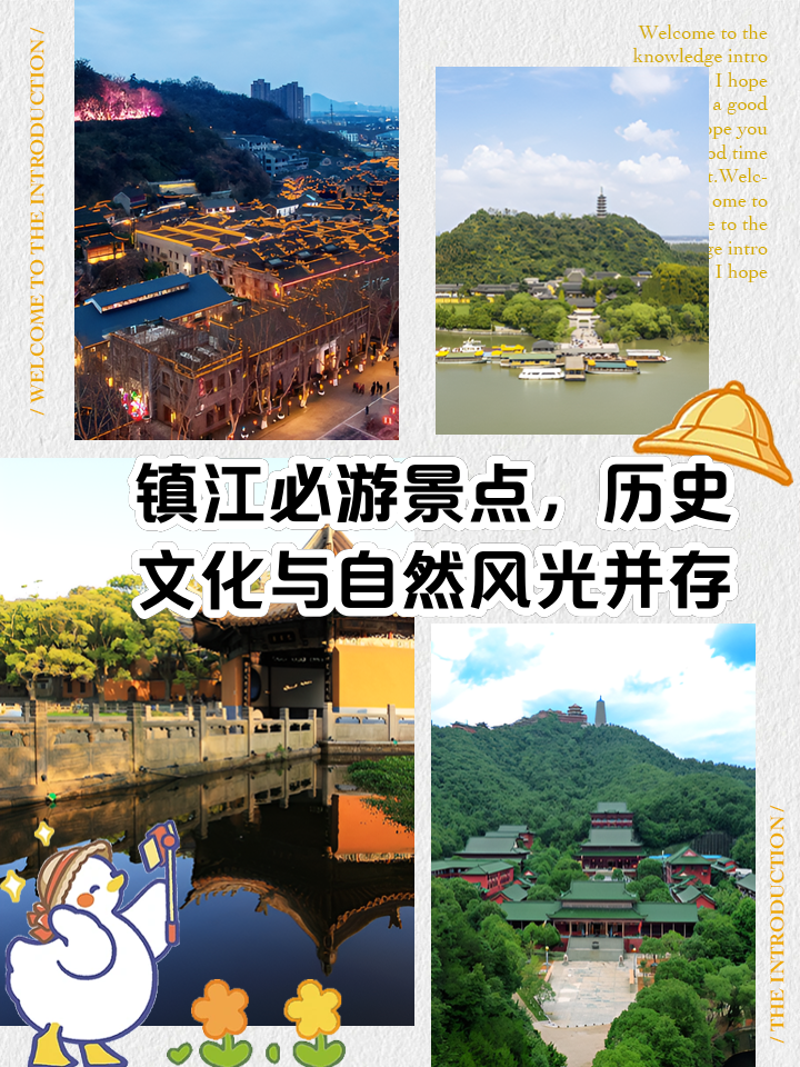镇江旅游景点攻略,镇江必吃的十大美食