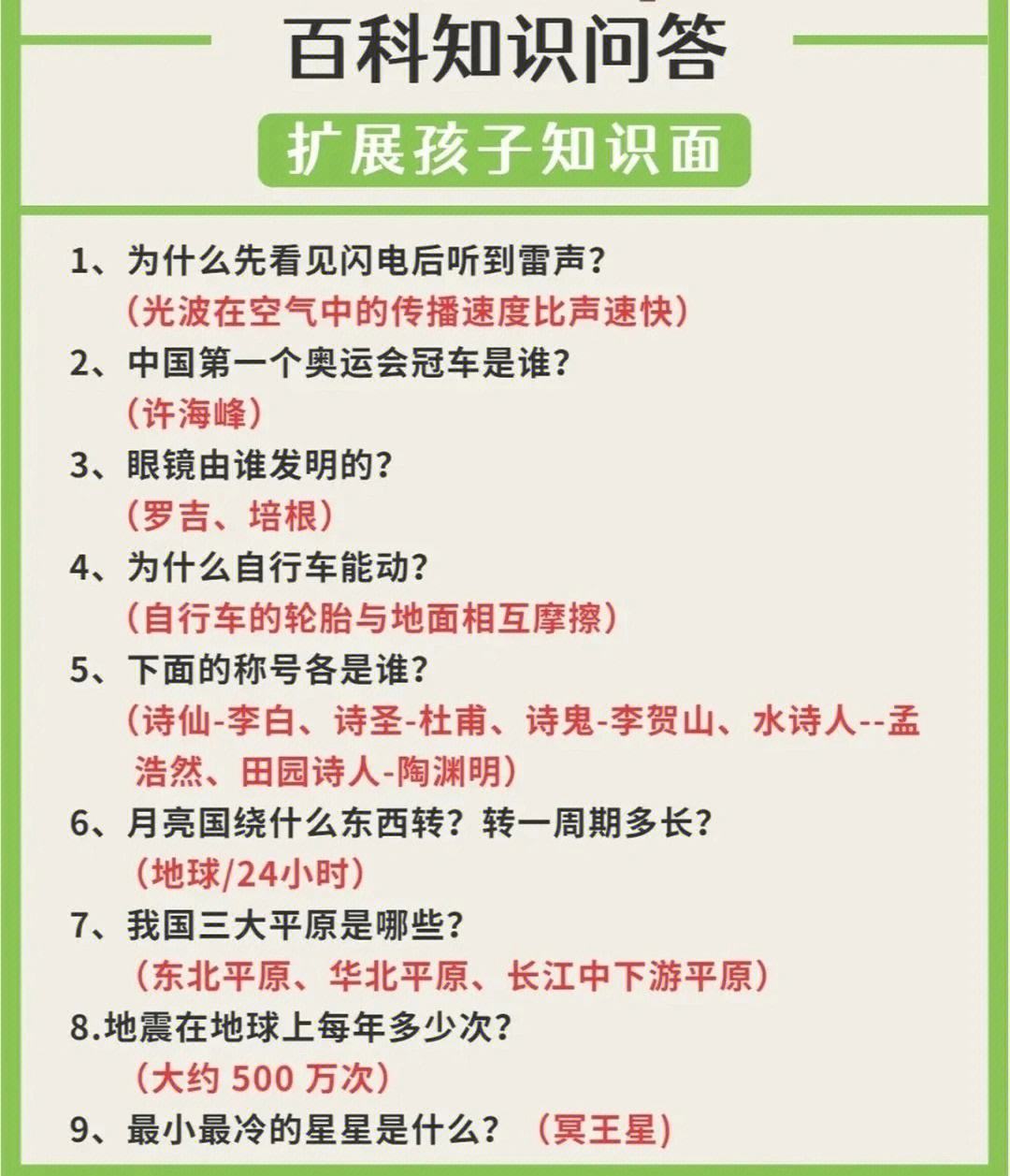 4岁幼儿百科知识问答题,4岁幼儿常识1000题问答