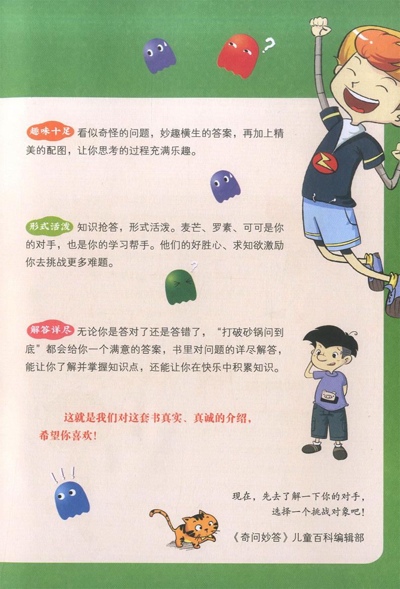 4岁幼儿百科知识问答题,4岁幼儿常识1000题问答