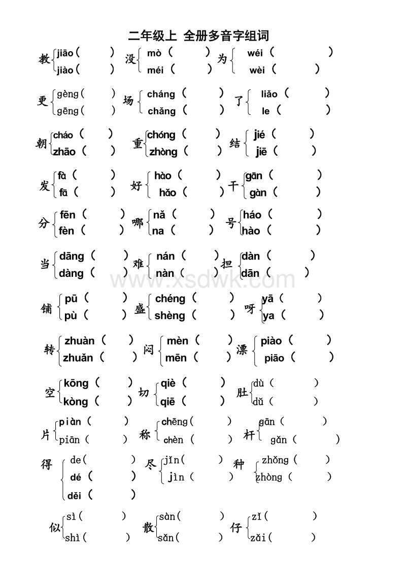缘组词语,缘组词2个字