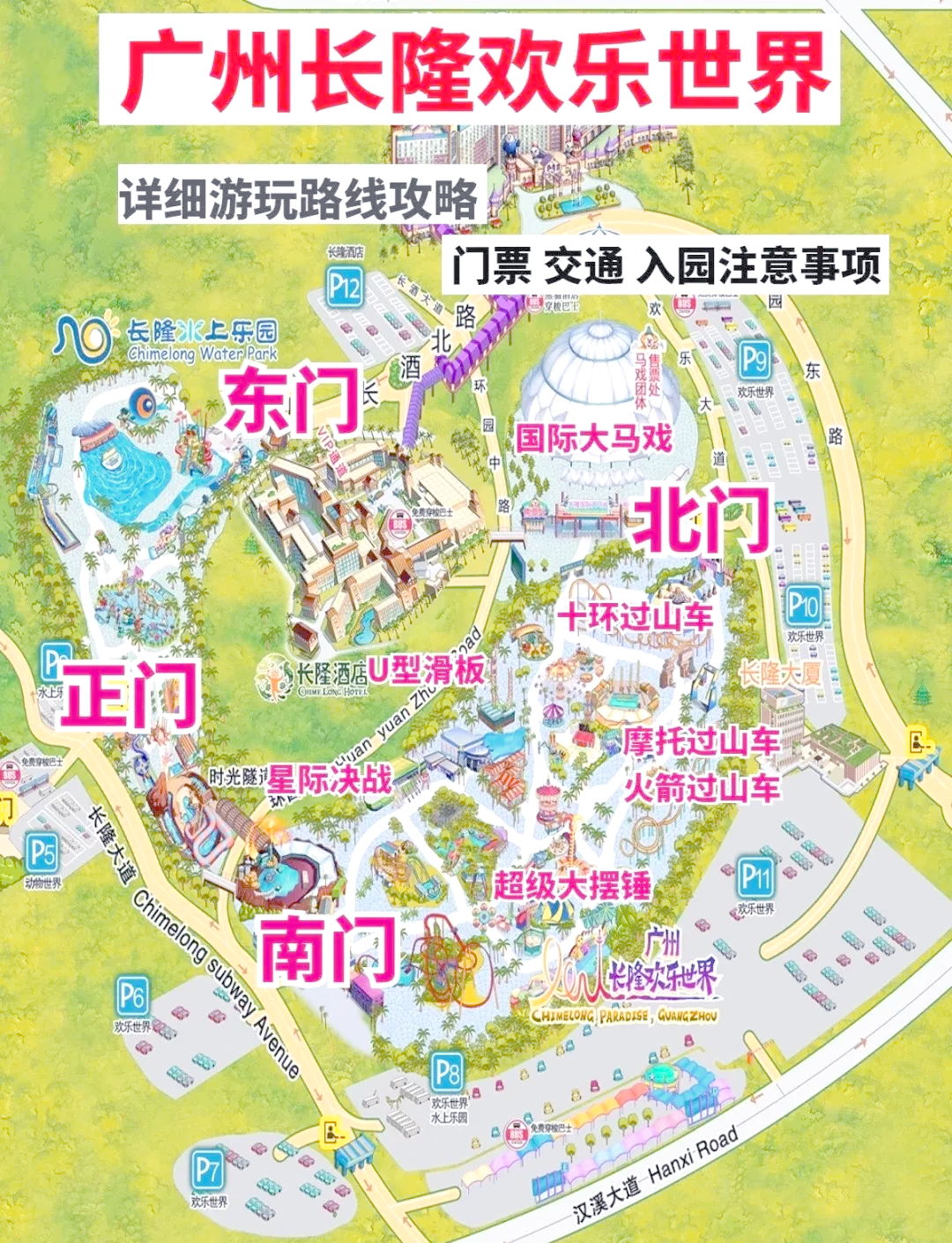 广州长隆欢乐世界攻略,长隆3天2晚家庭套票