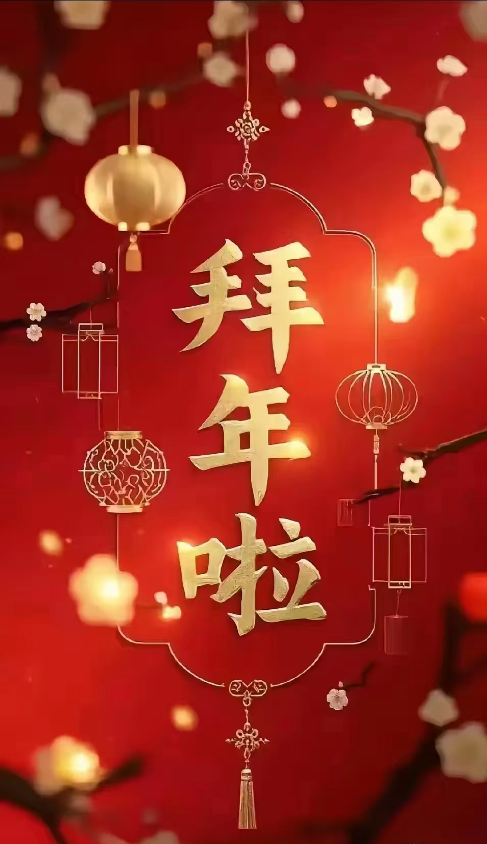贺年的拼音,贺年 拼音