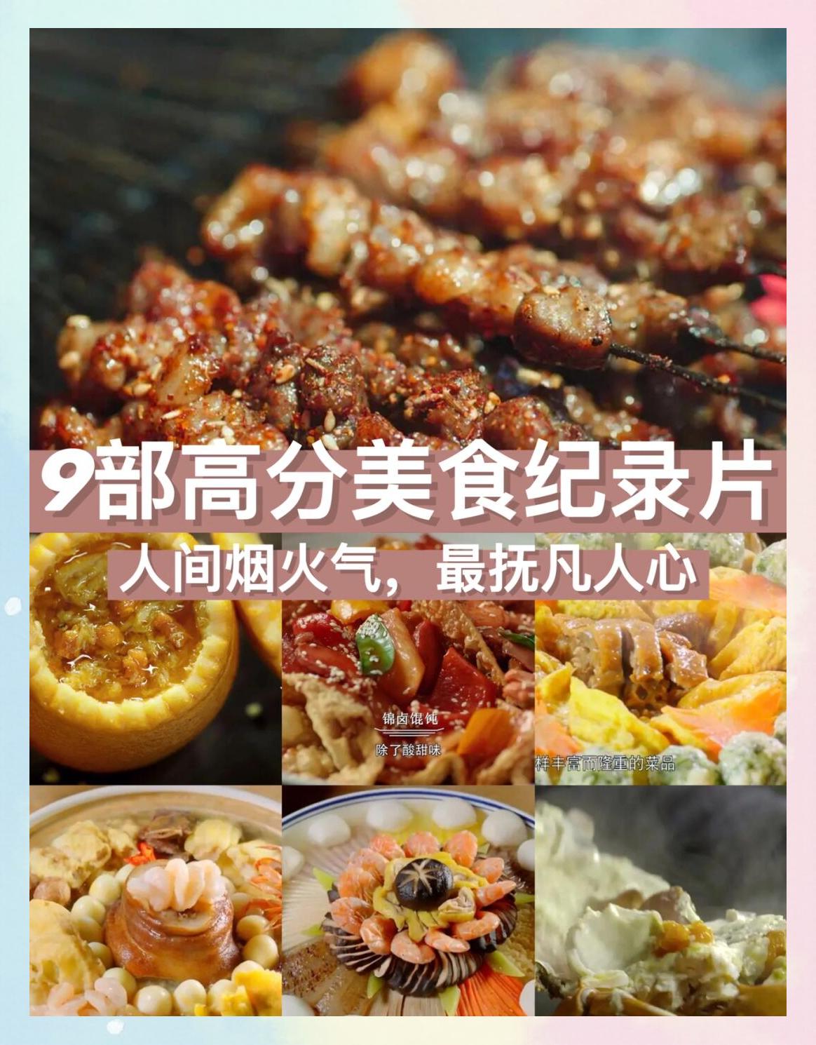 美食纪录片前十名,十部必看美食纪录片