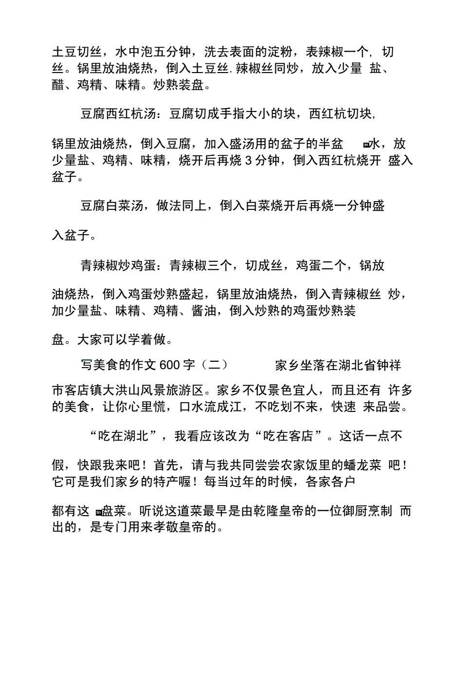 美食让生活更美好作文600字六年级,美食让生活更美好作文600字六年级上册