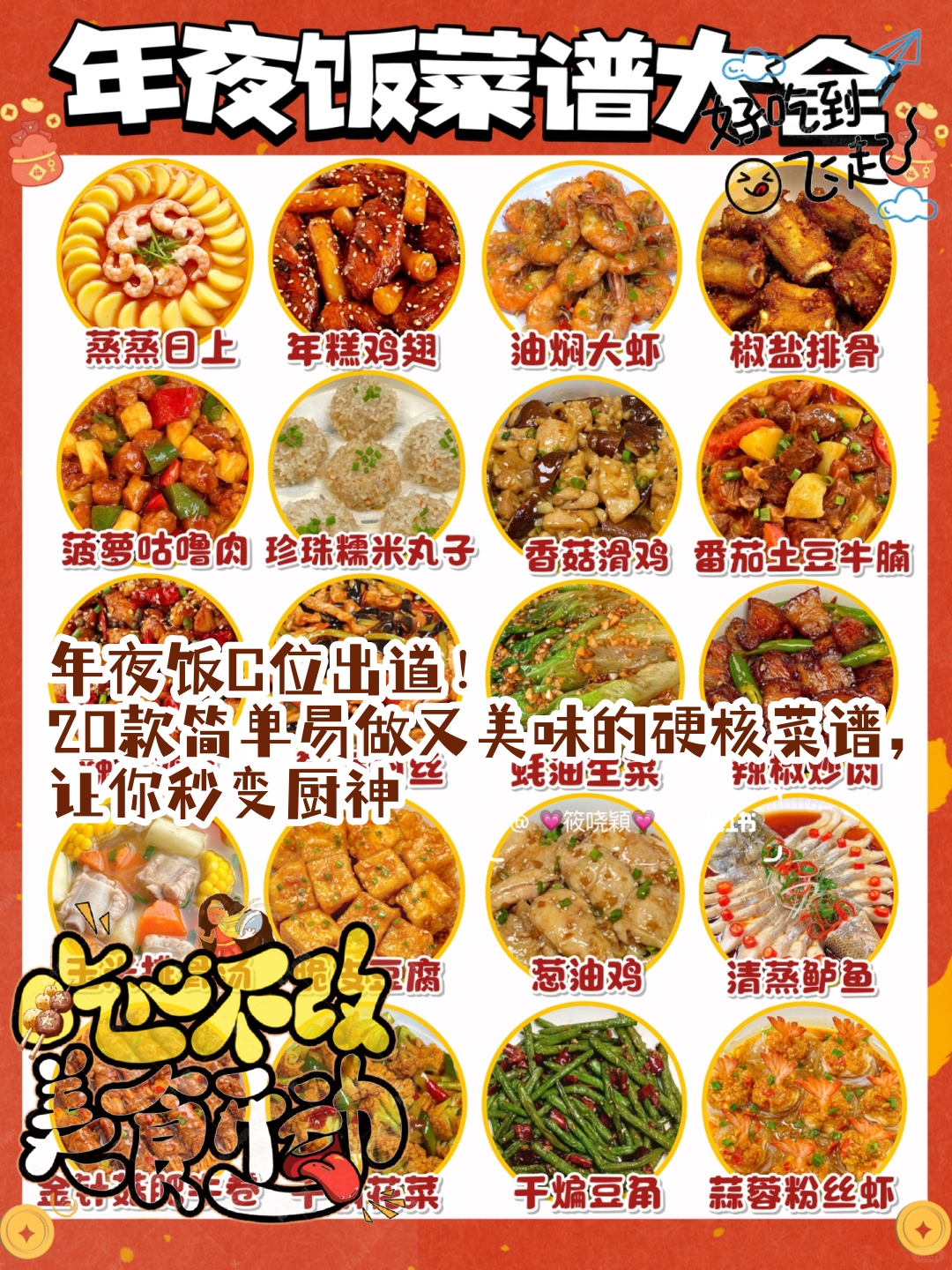 美味菜谱大全,家庭小炒50道硬菜
