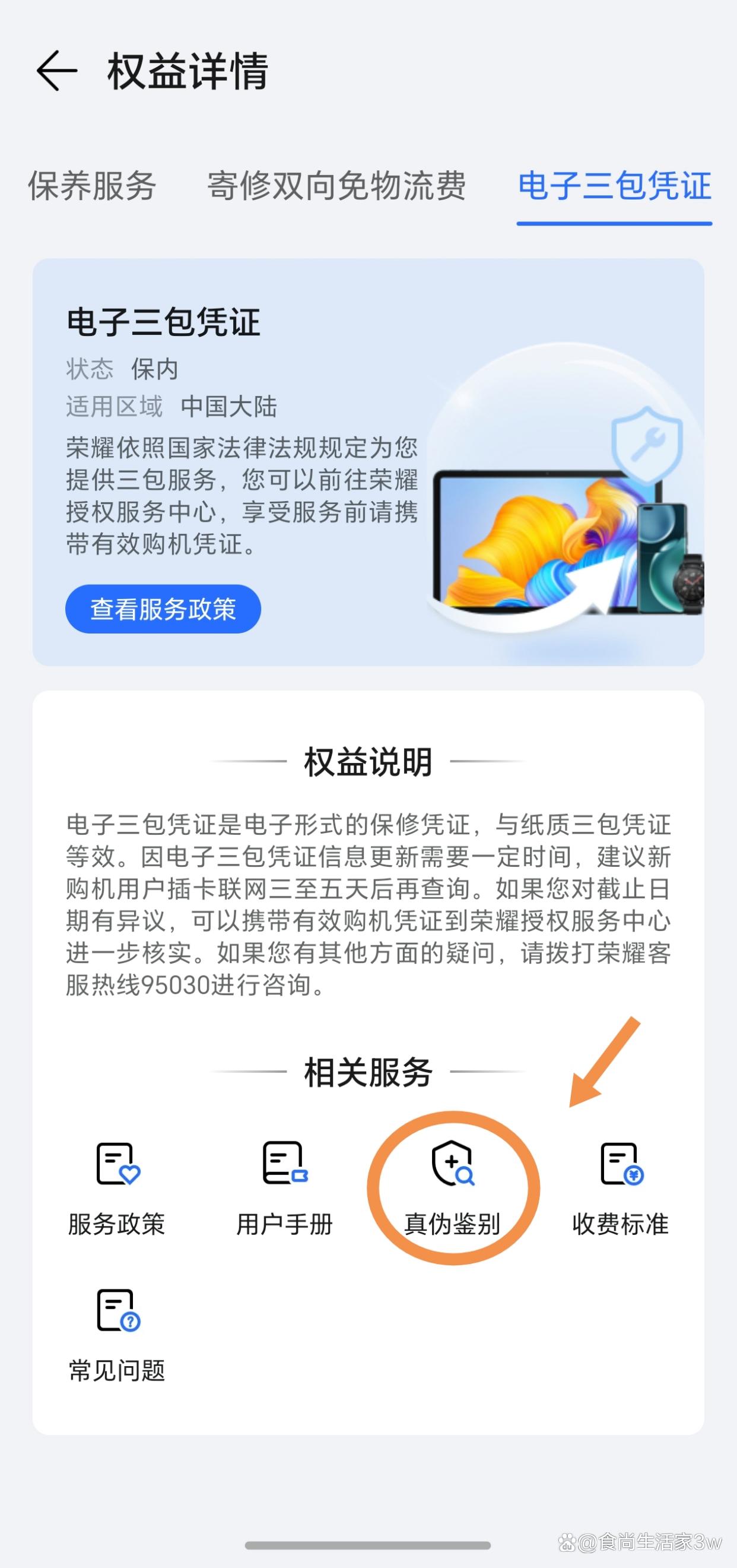 手机真伪查询,oppo官网imei查询入口