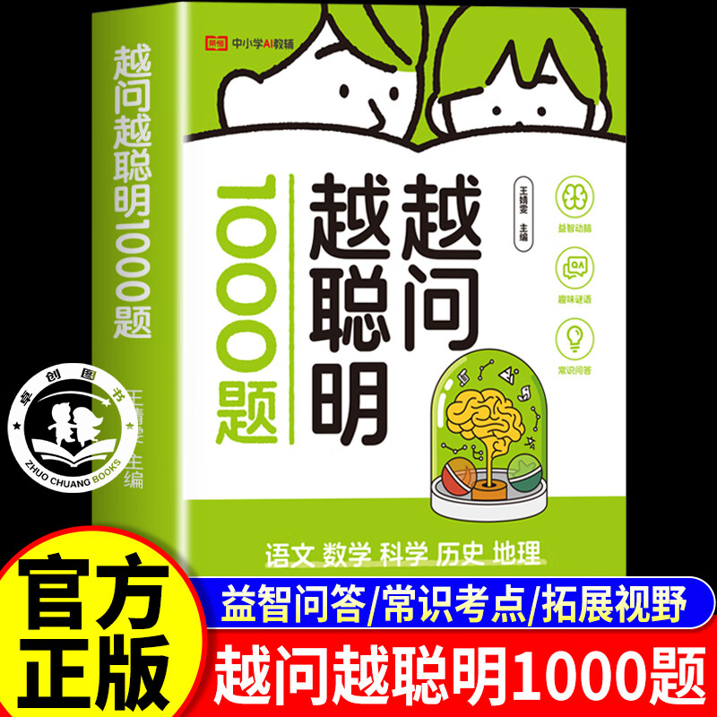 百科常识1000题,百科常识1000题含答案高中生