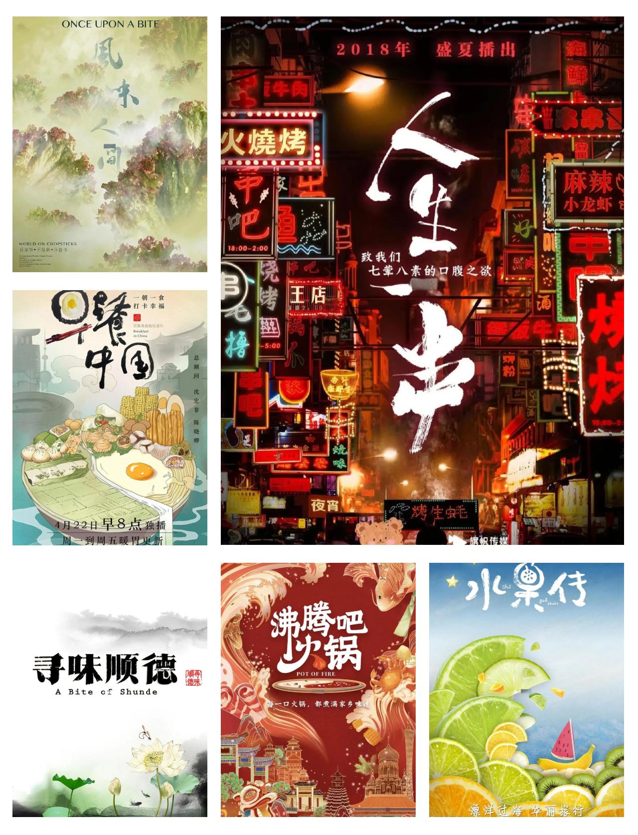 美食纪录片配乐,美食纪录片配音