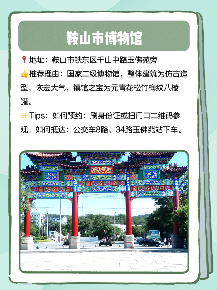 鞍山旅游景点大全,营口旅游景点推荐必去的地方