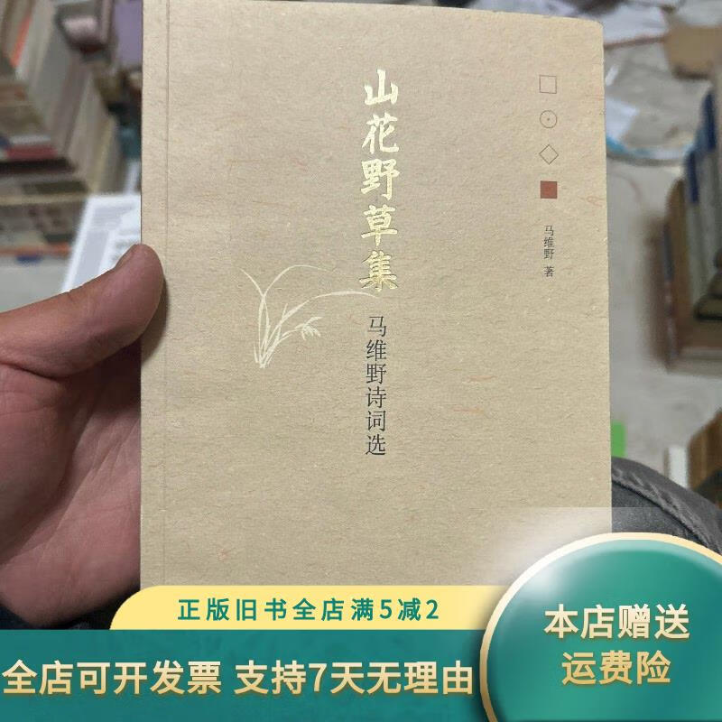 野草集,野草梗概