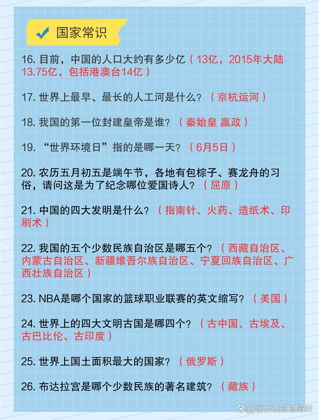 世界百科知识大全及答案,中国100个基本知识