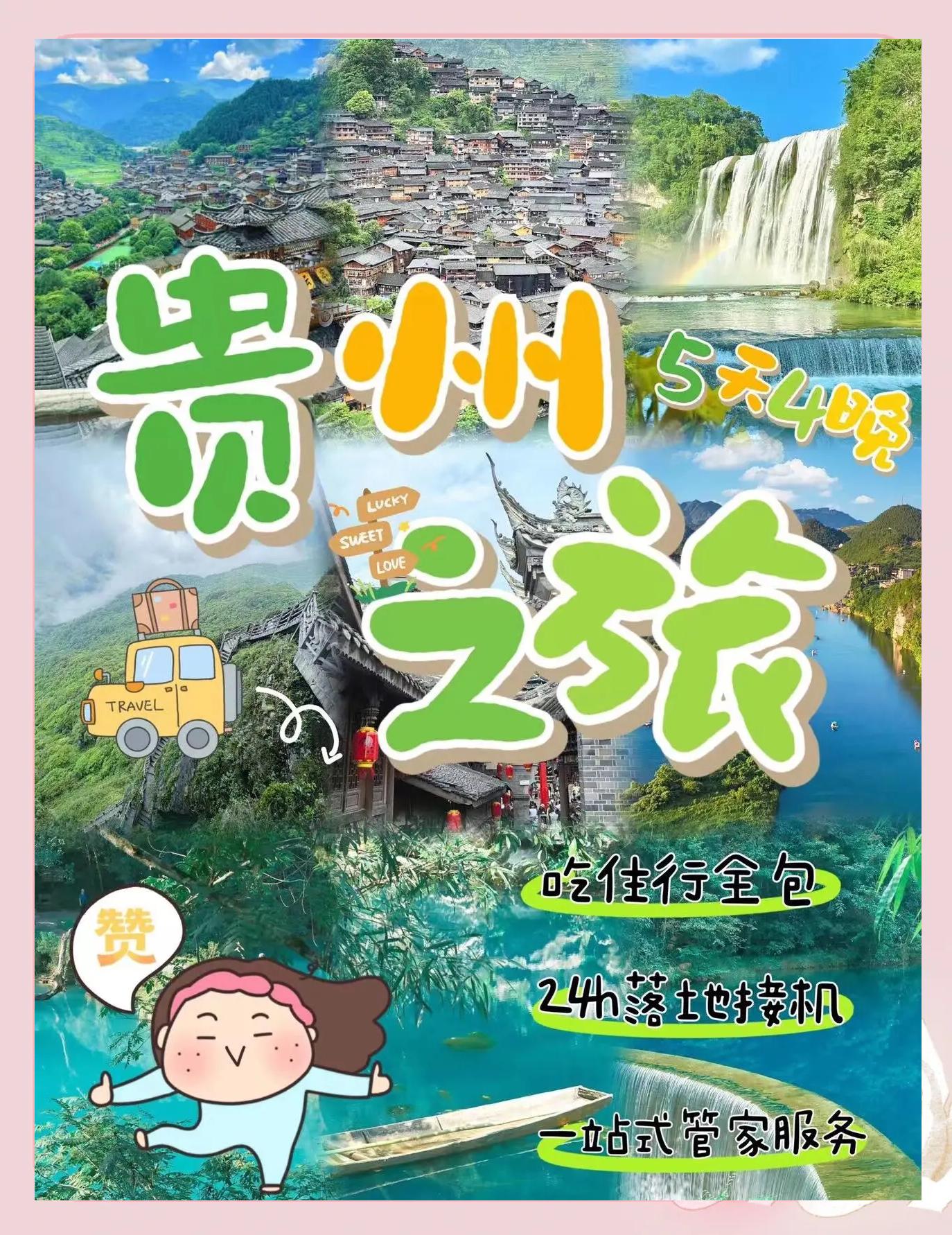 贵州有不少著名的旅游景点英语,贵州旅游什么季节去最好