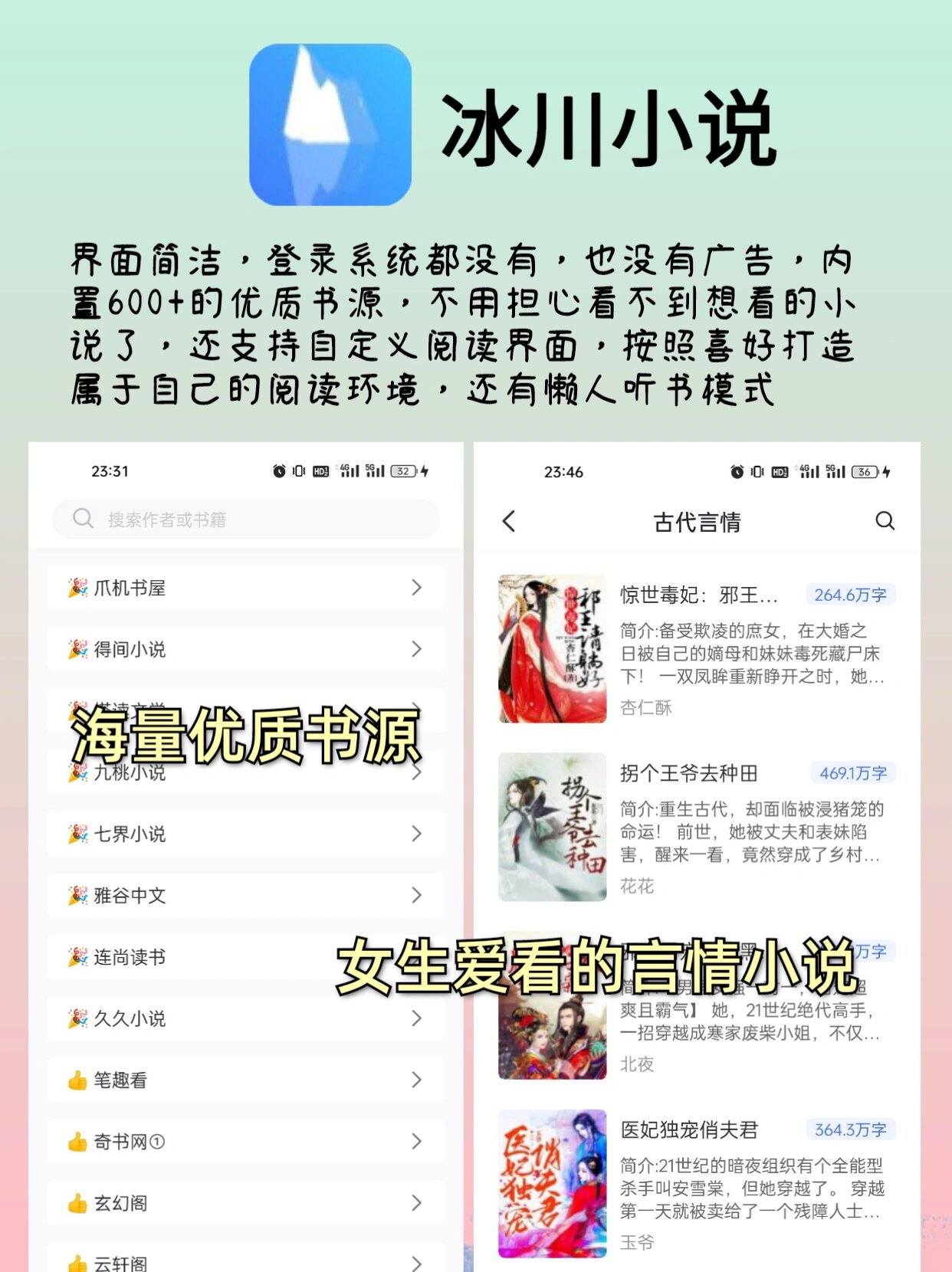 哪个免费软件小说最多最齐全,免费货源网站1818