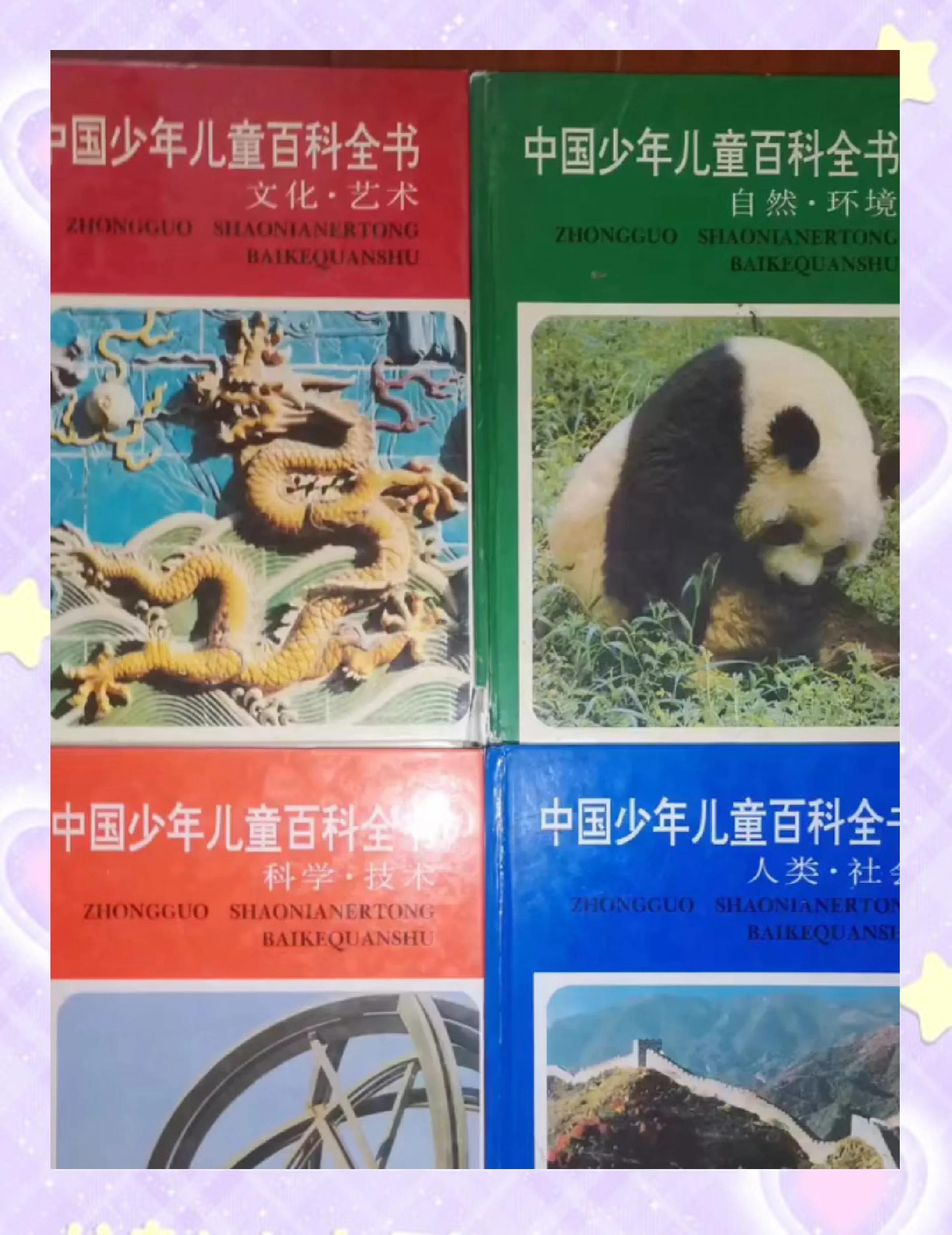 中国幼儿百科全书书籍,百科全书免费观看