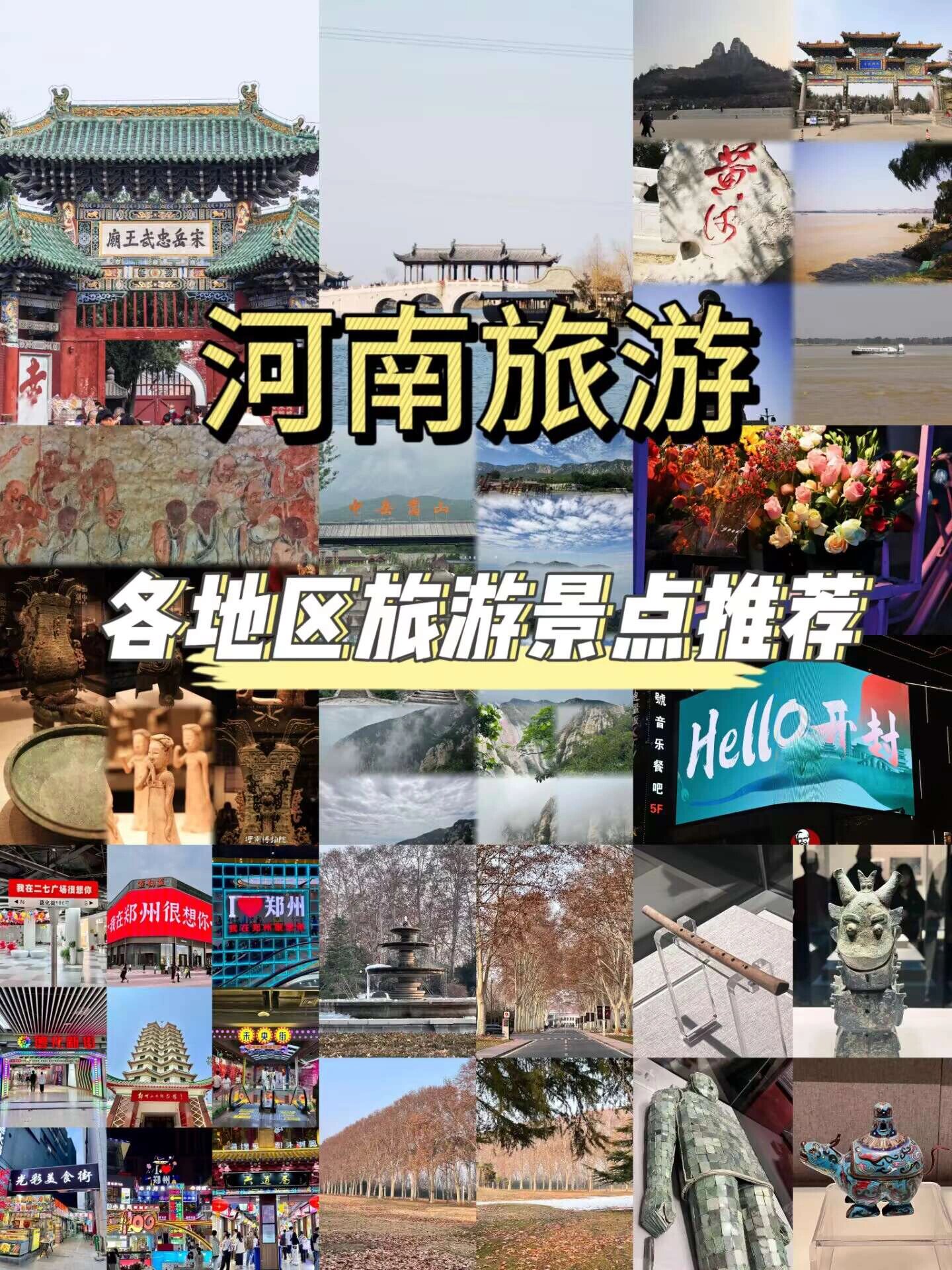 河南旅游景点宣传语,去河南旅游最佳路线图