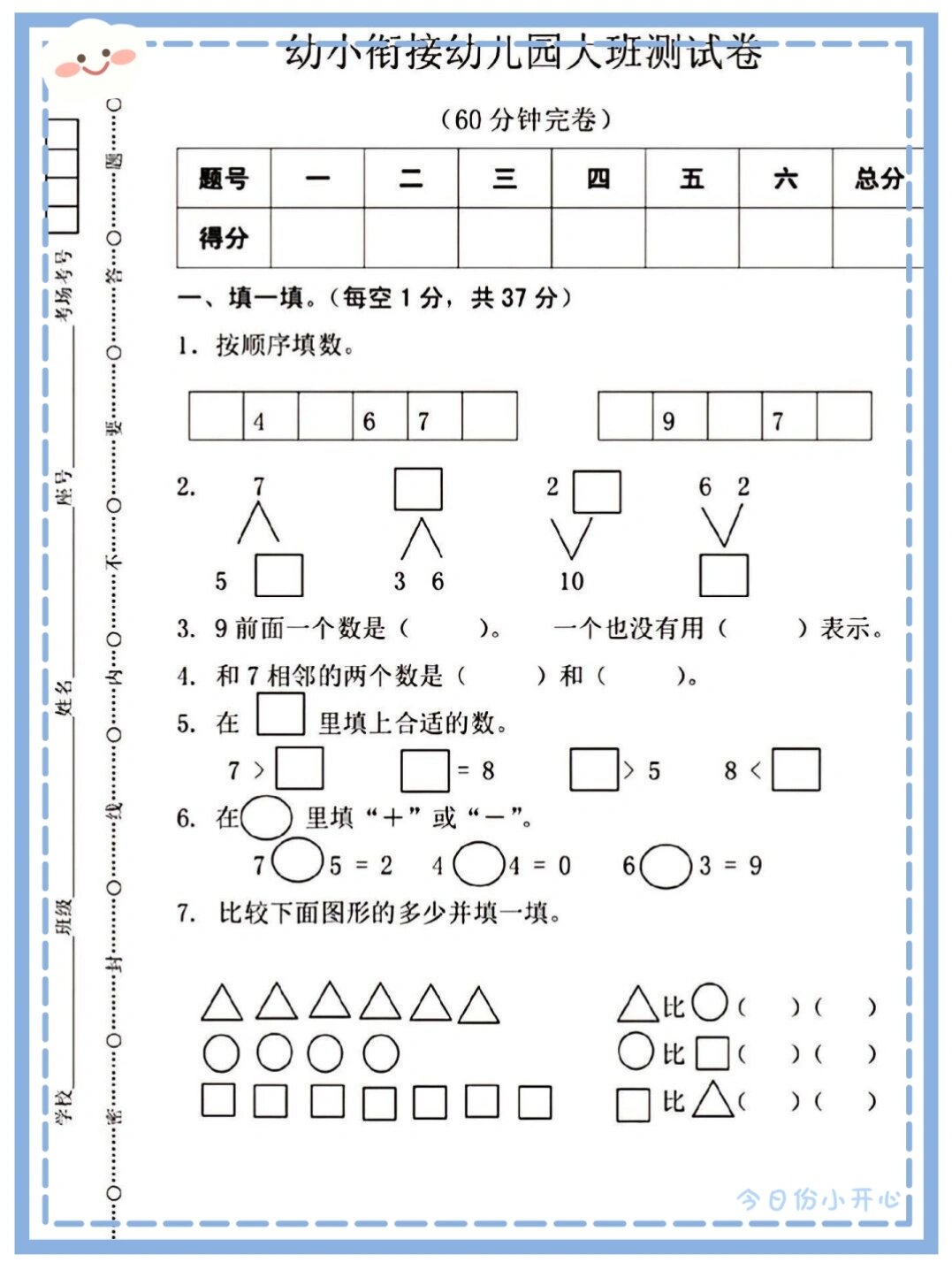 5岁幼儿思维训练100题,1012岁小孩智力测试题