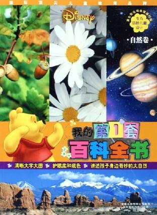 百科全书其中一个故事的作者,百科全书由谁撰写