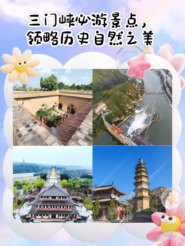 三门峡旅游景点有哪些,三门峡旅行社线路报价