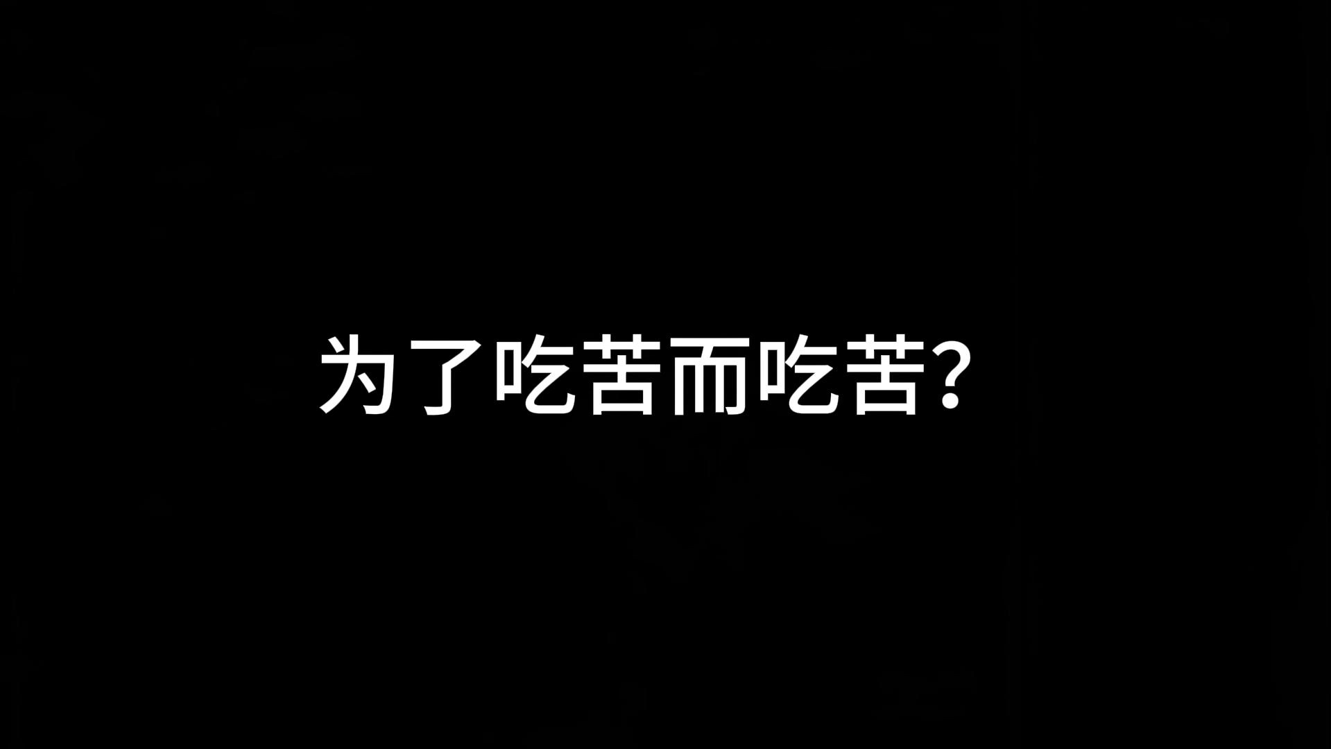 吃苦耐劳的近义词,吃苦耐劳的高级表达