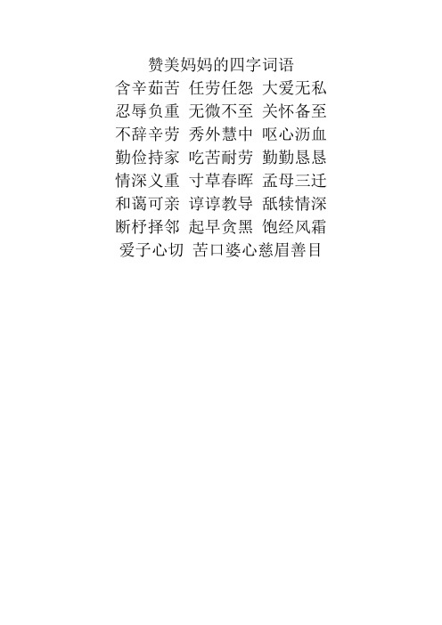 吃苦耐劳的近义词,吃苦耐劳的高级表达