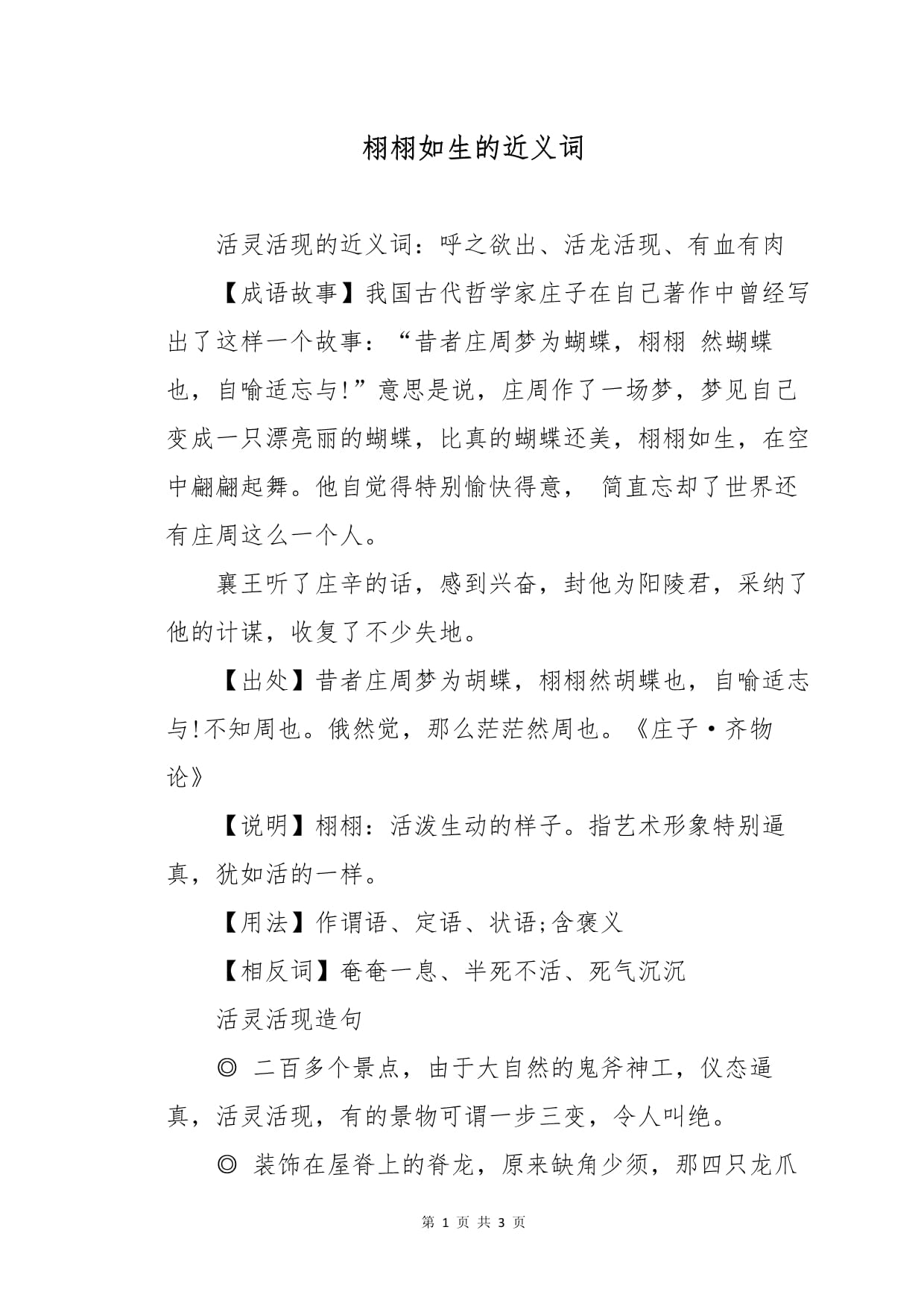 鲜为人知的近义词,鲜为人知的近义词4个字