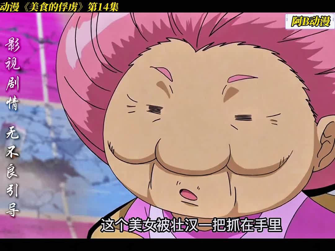 美食的俘虏漫画从哪里接着动漫看的简单介绍