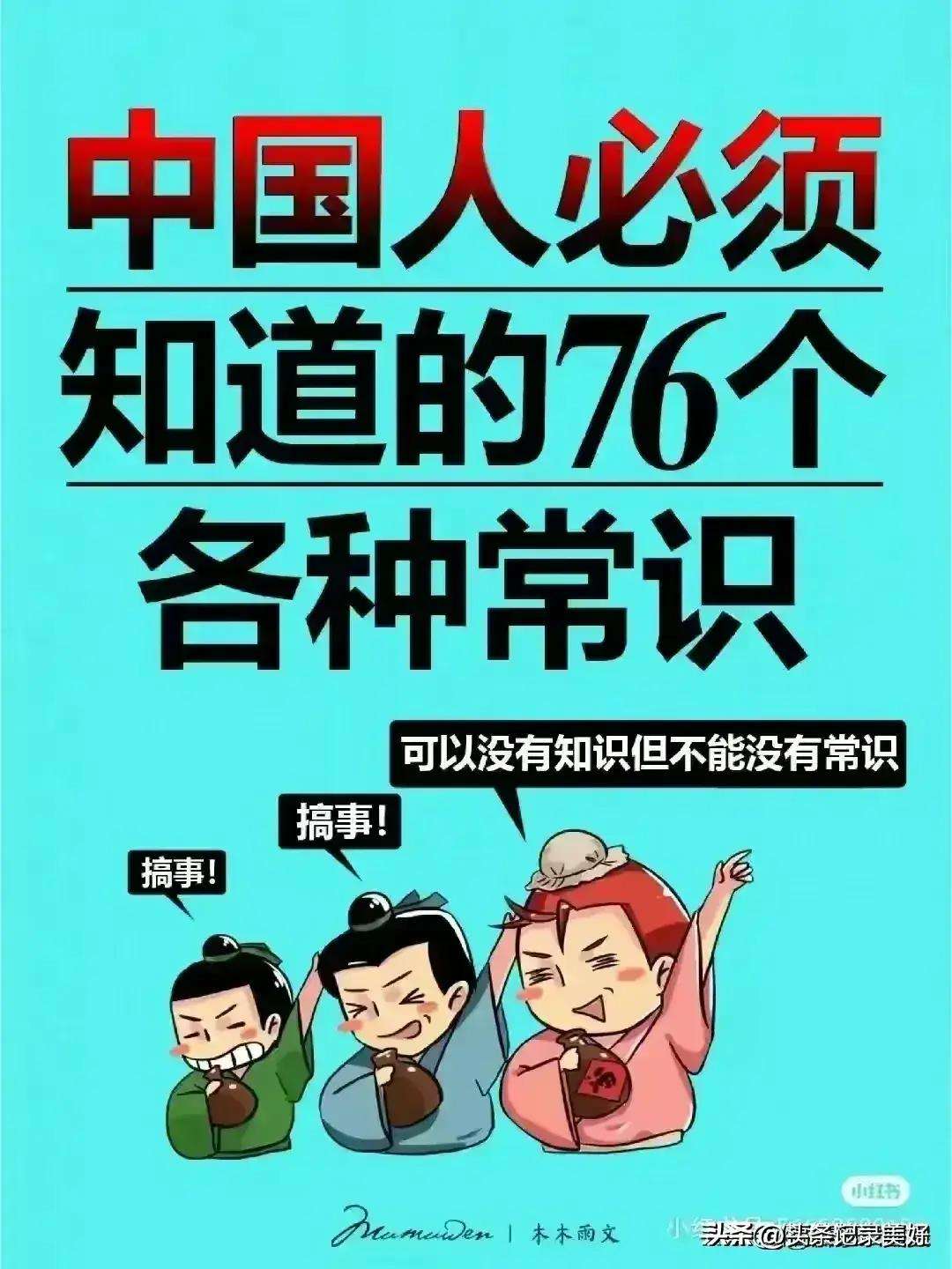 中国人必须知道的知识,中国人必须知道的知识有哪些