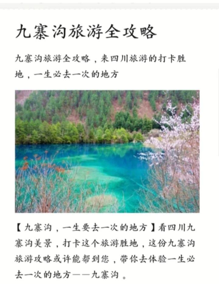 九寨沟是哪个省份的旅游景点,九寨沟旅游攻略必去景点
