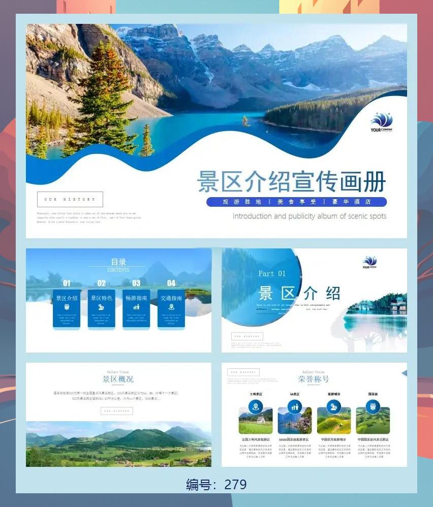 旅游景点推荐ppt,ppt自动推荐模板