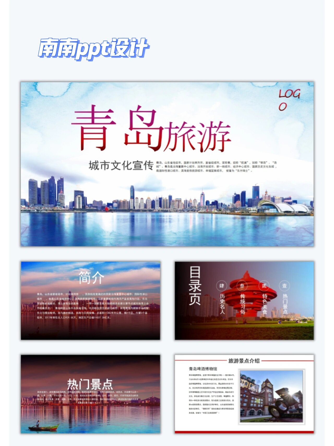 旅游景点推荐ppt,ppt自动推荐模板