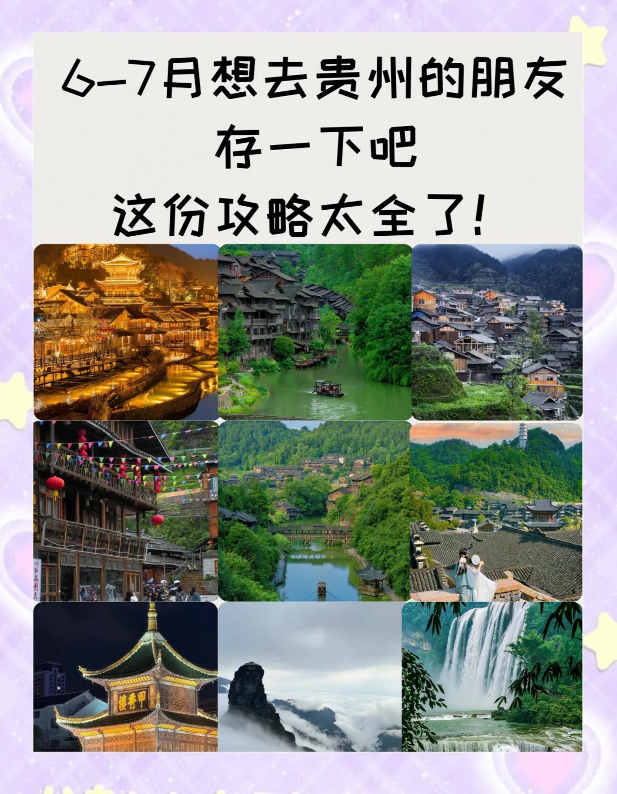 到贵州旅游攻略,张家界到贵州旅游攻略