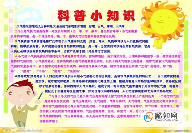 科普小知识100字,科普小知识摘抄100字