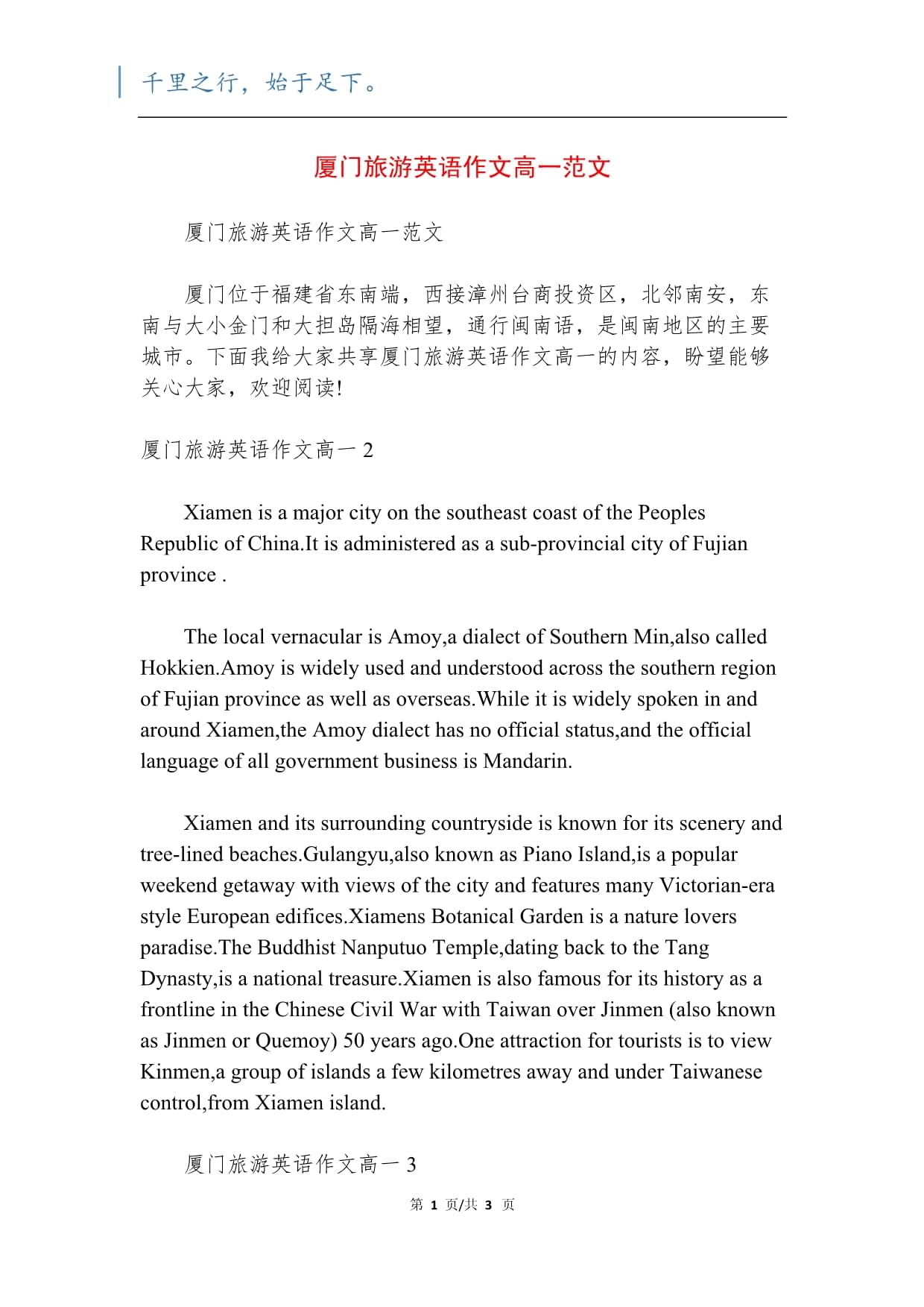 介绍一个旅游景点英语作文,介绍一处旅游景点英语作文