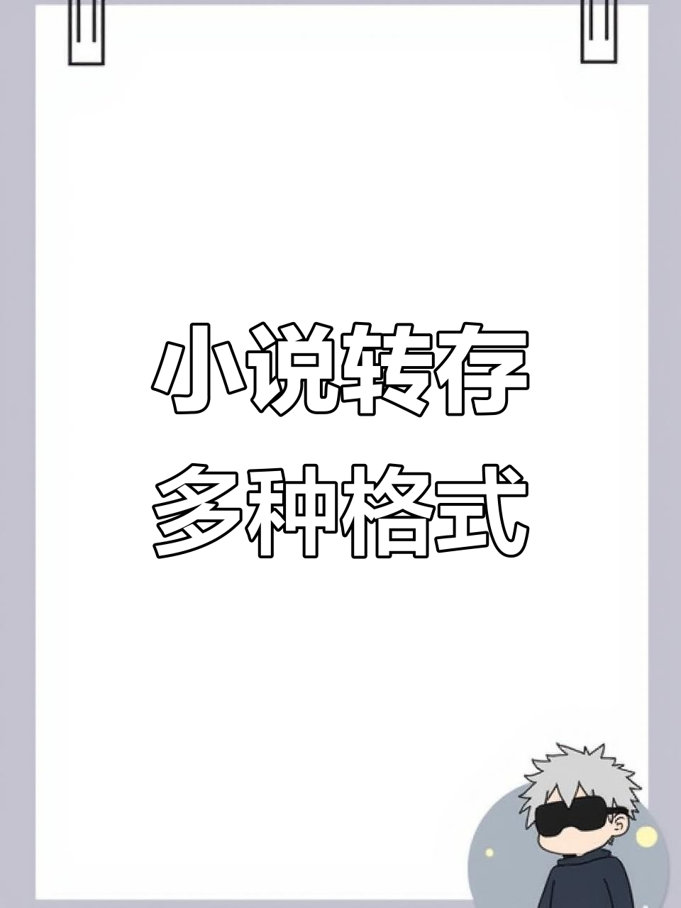完本小说免费txt下载,八零电子书80txt下载