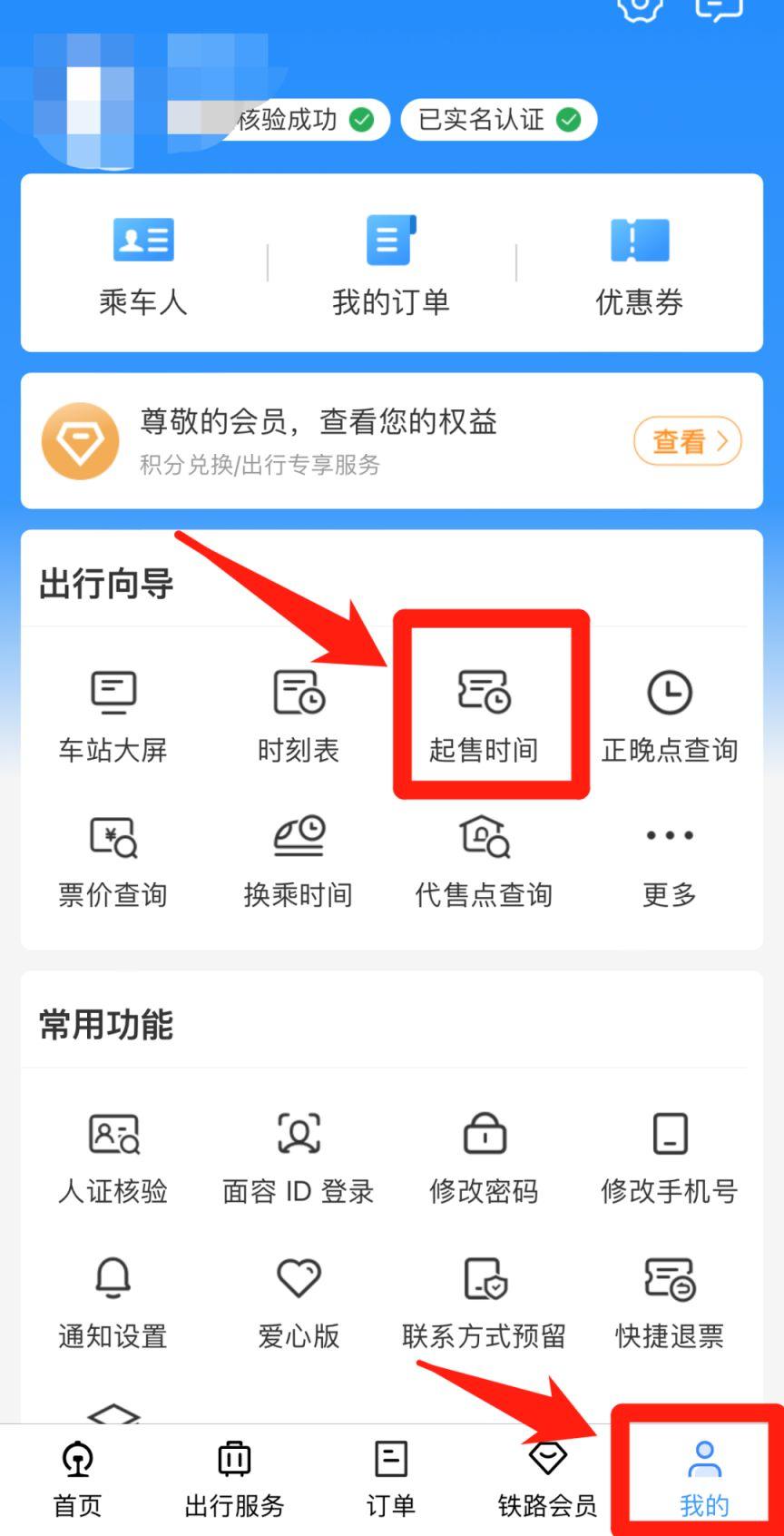 火车票购买时间,火车票购买12306官网
