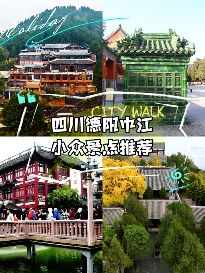 德阳旅游景点推荐,德阳必去的10个景点