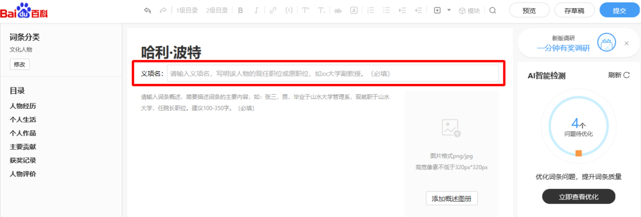 下载一个百度百科,百度百科入口