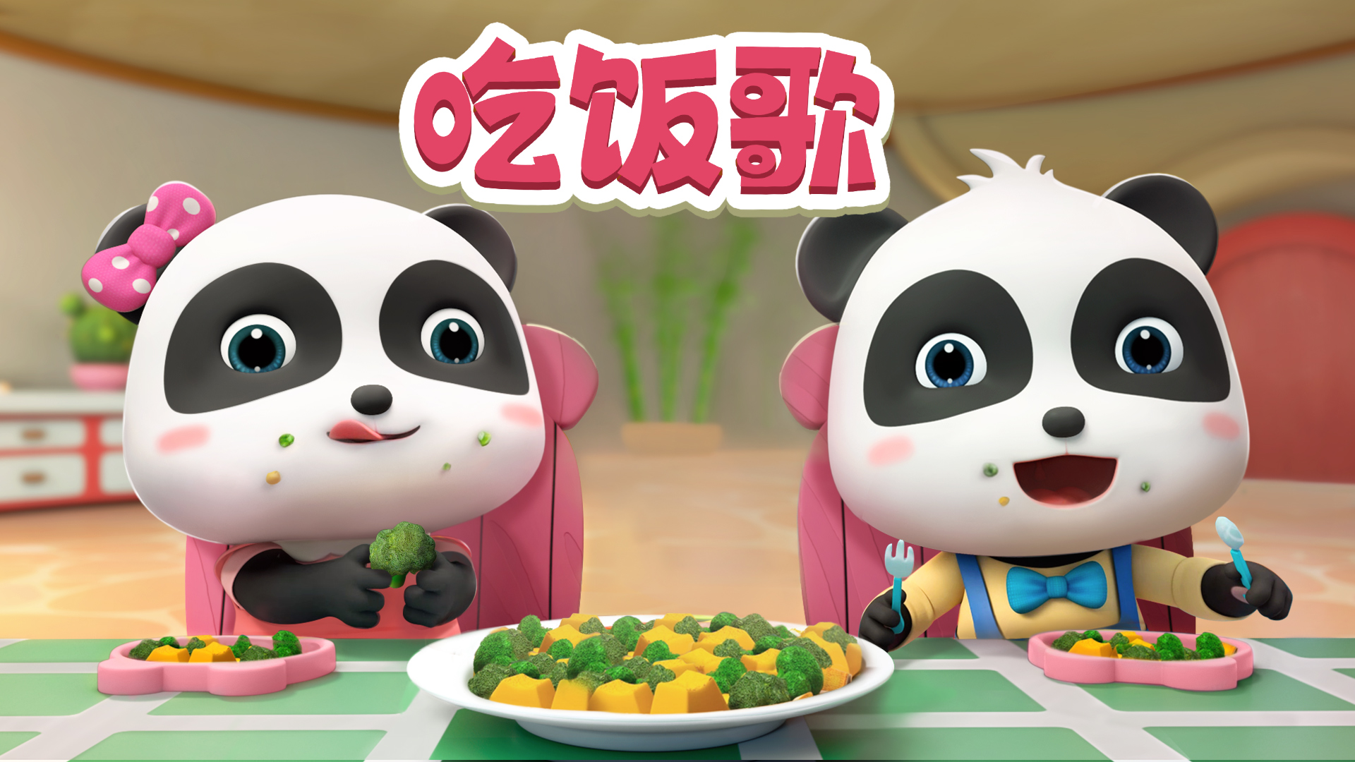 宝宝巴士美食总动员,宝宝巴士美食帮帮忙