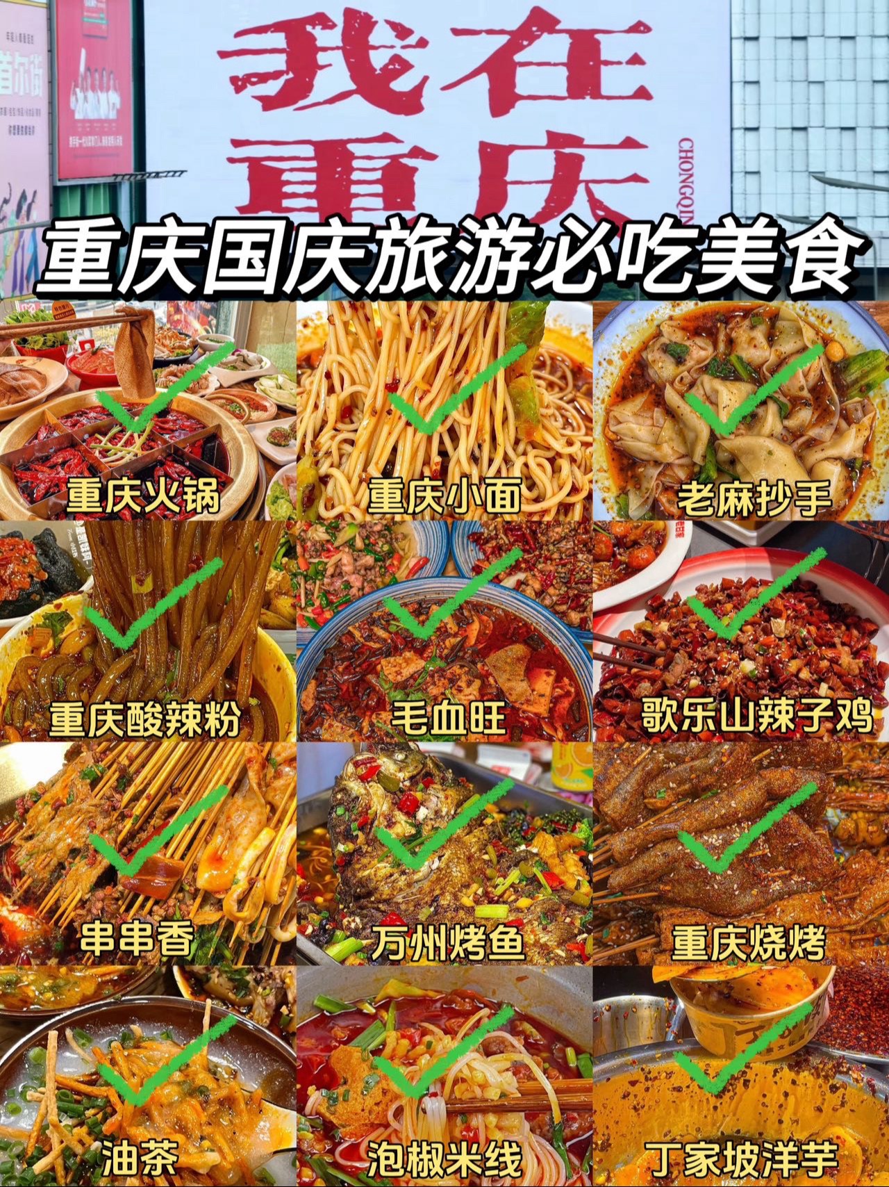 重庆美食节,重庆十大必吃美食